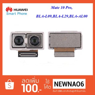 กล้องหลัง Huawei Mate 10 Pro,BLA-L09,BLA-L29,BLA-AL00