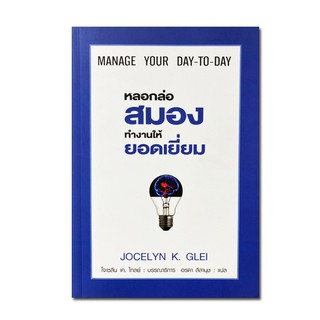 หนังสือหลอกล่อสมองทำงานให้ยอดเยี่ยม