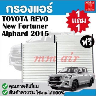 กรองแอร์ Toyota Revo ,New Fortuner ,Alphard 2015 ฟิลเตอร์, FILLTER ,กรองแอร์รถยนต์ ราคาถูกมากกก!!