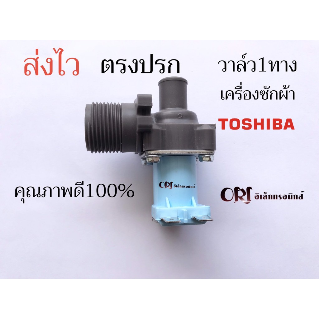 วาล์วน้ำเข้าเครื่องซักผ้า(Toshiba)โตชิบา 1 ทาง AC 220V.(แท้) อะไหล่เครื่องซักผ้าแท้