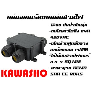 M686-H กล่องเทอร์มินอล ข้อต่อสายไฟกันน้ำกันฝุ่น ตัวH 4Pin 4รู ขนาด 80*62mm ติดเคเบิ้ลแกลนM25 "KAWASHO" #141558