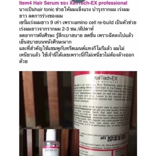 XEILTECH EX X9 เซรั่มเร่งผมยาว ส่งไว(ของแท้)(มีโค้ดลดกดในไลฟ์ / VDO )กระตุ้นการงอก บำรุงผม 85ml. MK002