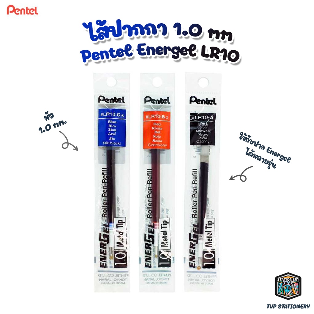 !! ราคาพิเศษ !! Pentel Energel ไส้ปากกา ขนาด 1.0 รุ่น LR10 [ 1 ชิ้น ]