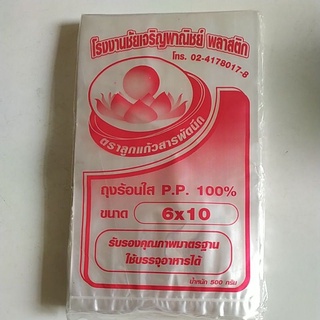 ถุงร้อนใสPP เบอร์ 6x10 แพ็คครึ่งกิโล