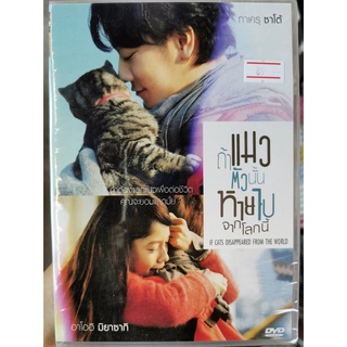 DVD : If Cats Disappeared from the World (2016) ถ้าแมวตัวนั้นหายไปจากโลกนี้ " Takeru Satoh, Aoi Miyazaki "