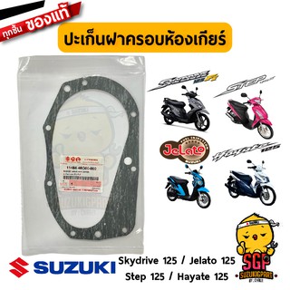 ปะเก็นฝาครอบห้องเกียร์ GASKET, GEAR BOX COVER แท้ Suzuki Hayate 125 / Skydrive 125 / Jelato 125 / Step 125