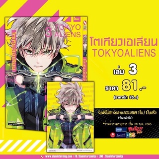 📍พร้อมส่ง โตเกียวเอเลี่ยน Tokyo Aliens tokyo alien