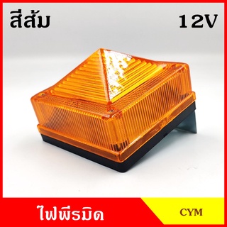 ไฟแต่งรถ ไฟติดรถ ไฟพีรมิด 12V 24v หรือ ฝา สีส้ม พร้อมขายึด+หลอดไฟ ไฟหลังคา รถบรรทุก รถกระบะ ราคา