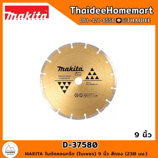 MAKITA ใบตัดคอนกรีต (ใบเพชร) 9 นิ้ว สีทอง (230 มม.) D-37580/D-44292