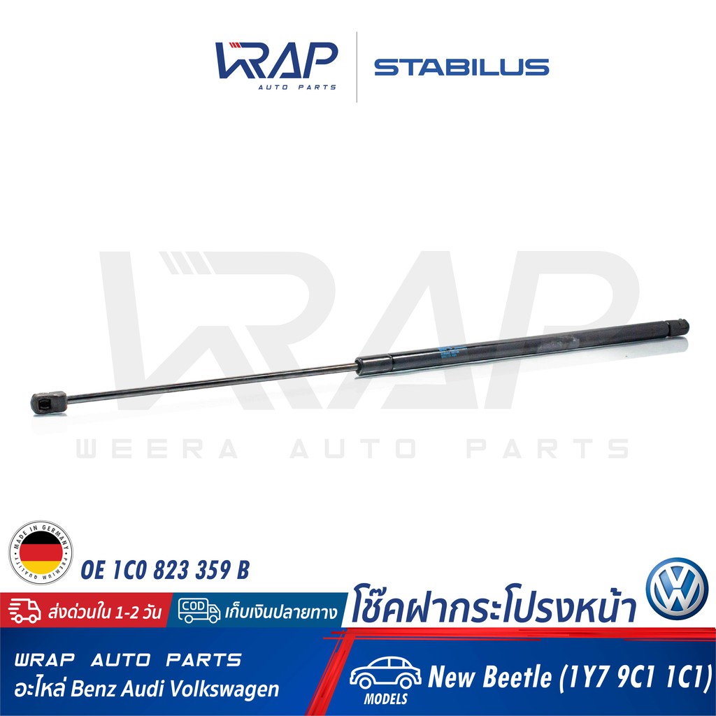⭐ VW ⭐โช๊คฝากระโปรง หน้า STABILUS | โฟร์ค รุ่น New Beetle (1Y7 9C1 1C1) | เบอร์ 016955 0270N | OE 1C