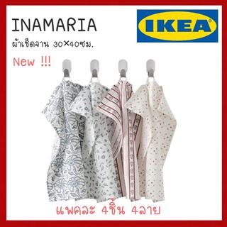 IKEA แท้ ผ้าเช็ดจาน INAMARIA แพค 4 ชิ้น