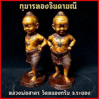 กุมารทองจินดามณี" หลวงพ่อสาคร"วัดหนองกรับ จังหวัดระยอง