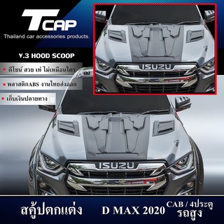 สคู้ปตกแต่ง ฝากระโปรงหน้า V.3 HOOD SCOOP D-MAX 2020 CAB / 4ประตู รถสูง สีดำด้าน HI-LANDER 4x2 V-CROSS 4x4