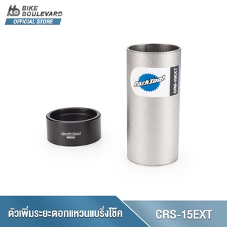 Park Tool CRS-15EXT Crown Race Setting System Extension อะแดปเตอร์เพิ่มระยะตัวตอกแหวนรองแบริ่งโช๊ค CRS-15EXT