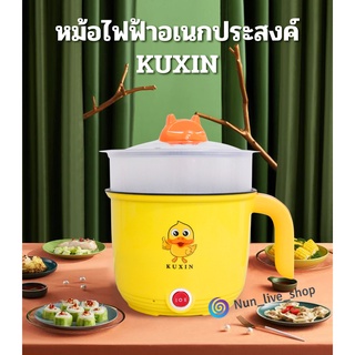 หม้อไฟฟ้า หม้อเทฟล่อนซึ้งพลาสติก ความจุ 1.8L KUXIN คละสีซึ้ง