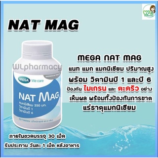 MEGA Nat Mag เมก้า แนท-แมก ขนาด 30 เม็ด/ขวด ป้องกันไมเกรน ตะคริว ขาดแร่ธาตุแมกนีเซียม