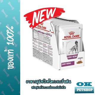 Royal Canin VET Early Renal อาหารเปียกสุนัขโรคไต (ระยะเริ่มต้น) 100g x 12 ซอง