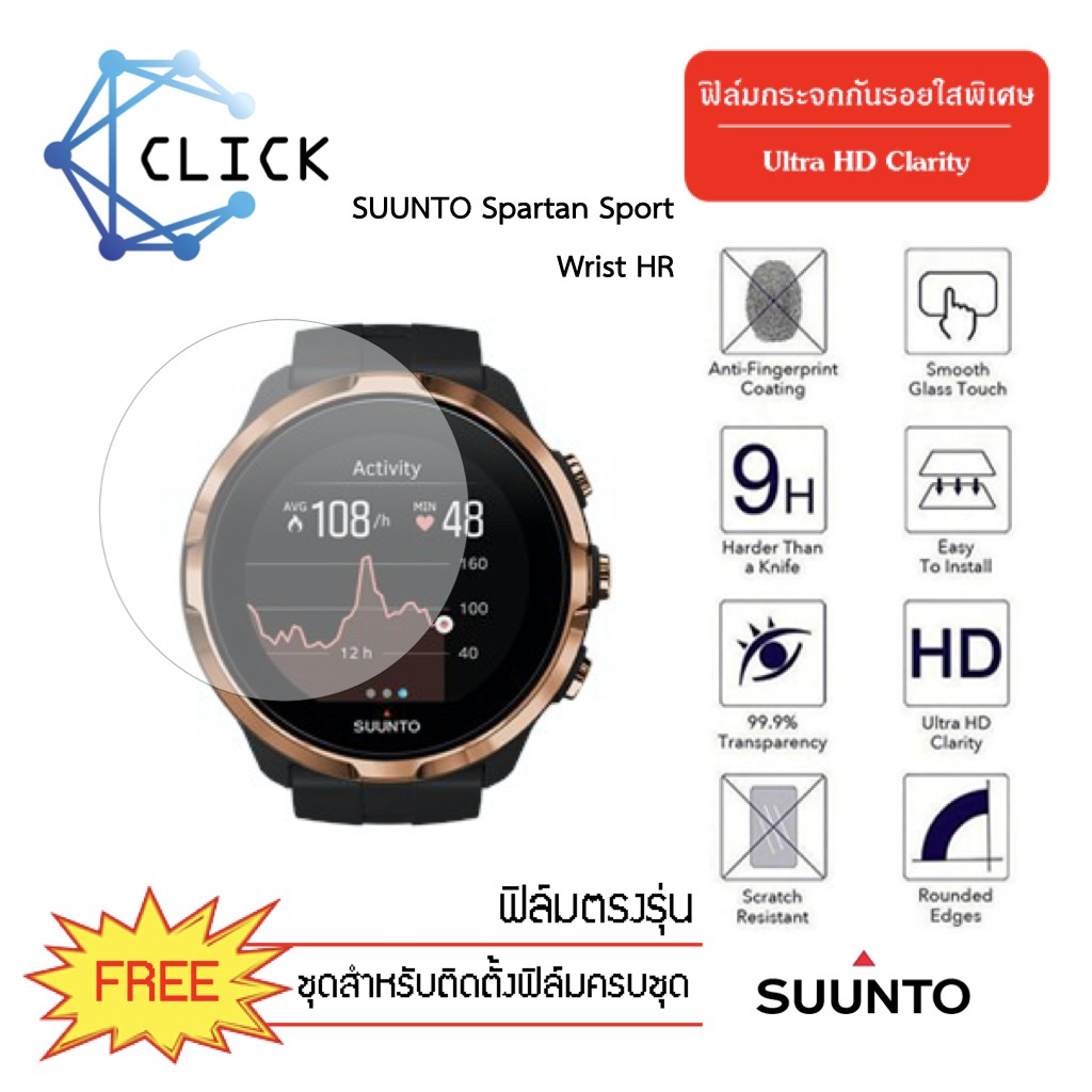 (G-42) ฟิล์มกระจกกันรอย Glass film Suunto Spartan Sport Wrist HR +++พร้อมส่ง ฟรีชุดติดตั้ง+++