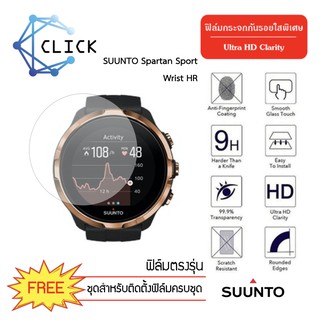 (G42) ฟิล์มกระจกกันรอย Glass film Suunto Spartan Sport Wrist HR +++พร้อมส่ง ฟรีชุดติดตั้ง+++