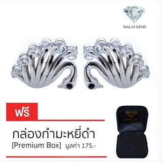 Malai Gems ต่างหูเพชร เงินแท้ Silver 925 เพชรสวิส CZ เคลือบทองคำขาว รุ่น 075-1SE62516-E แถมกล่อง ต่างหูCZ ต่างหูเงินแท้