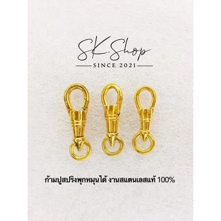 ก้ามปูสปริงพุกทองเลเซอร์หมุนได้สแตนเลสแท้เหมือนทองจริงไม่ลอกไม่ขึ้นสนิม