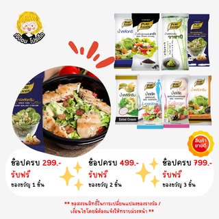 SPP น้ำสลัด เพียวฟู้ดส์  Salad Dressing สลัด สลัดครีม น้ำจิ้ม น้ำสลัดอร่อย ครีมญี่ปุ่น ไม่มีโคเลสเตอรอล หลากหลายรสชาติ