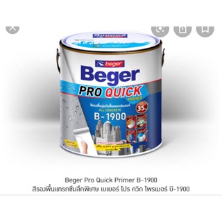 สีรองพื้นปูน Beger b1900