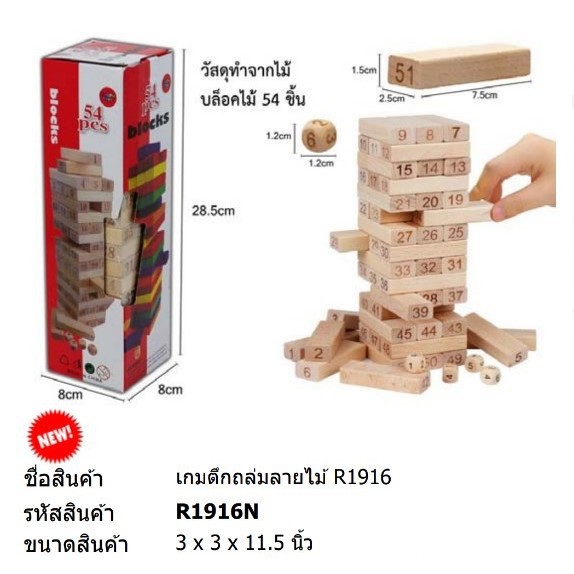 เกมส์ตึกถล่มลายไม้ (เกมส์แจงก้า) (Jenga) ของเล่นไม้