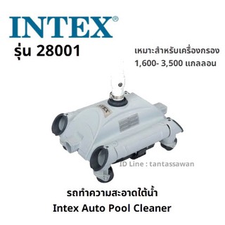 Intex Auto Pool Cleaner 28001 รถทำความสะอาดใต้น้ำอัตโนมัติ