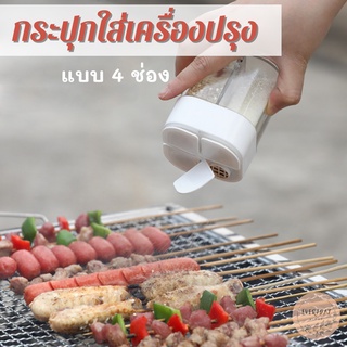 ขวดใส่เครื่องปรุง4in1แบบพกพา แคมปปิ้ง BBQ