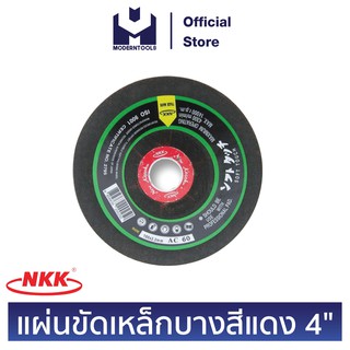 NKK แผ่นขัดเหล็กบางสีแดง 4"x2x16x1F [AC60] (MODERTOOLS OFFICIAL)