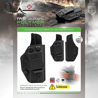 ซองปืนพกใน Polymer รุ่น Sig Suaer P365 (Gun Flower)