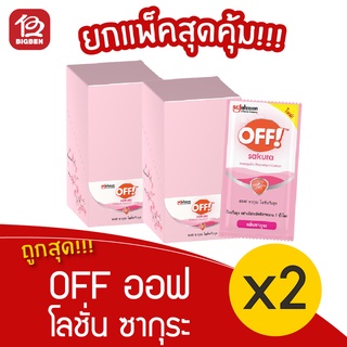 [ 2 กล่อง ] off! ออฟ! ซากุระ โลชั่นกันยุง (6มล. x 12ซอง)