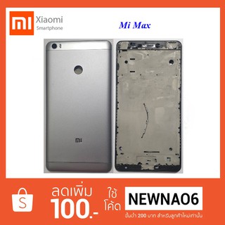 บอดี้ครบชุด Xiaomi Mi Max