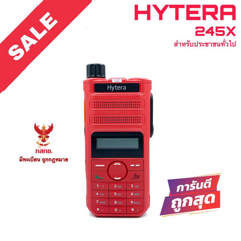 วิทยุสื่อสาร Hytera รุ่น 245X สีแดง (สำหรับประชาชนทั่วไป)