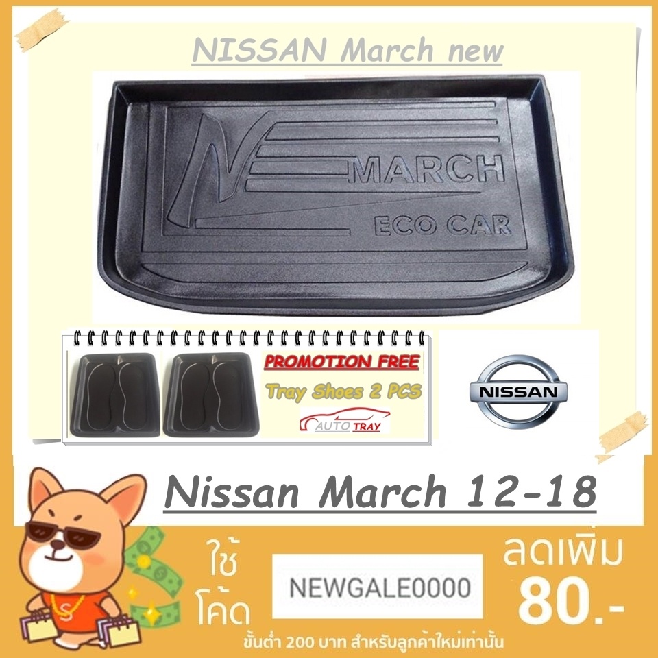 ถาดท้ายรถยนต์ NISSAN March 2012-2018 [โค้ดส่วนลด 29.-เมื่อช้อปครบ 0.-]