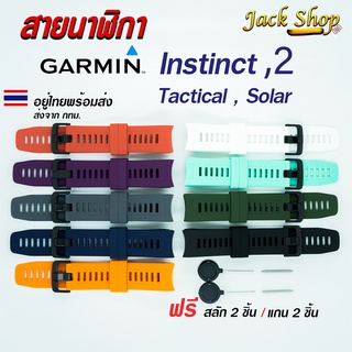 (🇹🇭อยู่ไทยพร้อมส่ง)สายนาฬิกาซิลิโคน Garmin Instinct,Instinct 2 ,Tactical Solar instinct crossoverเคสซิลิโคนGarmin instin