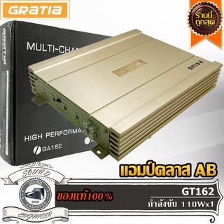 GRATIA GT162 CLASS AB 2 CHANNEL เพาเวอร์แอมป์ติดรถ แอมป์รถยนต์ แอมป์ AMP ติดรถยนต์ CAR AMPLIFIER Class AB 2CH