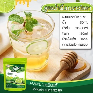 ผงมะนาว แป้นแท้ เปรี้ยวธรรมชาติ เปรี้ยวไม่ปลอม