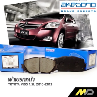 AKEBONO ผ้าเบรกหน้า Toyota VIOS 1.5L 2010-2013 (AN-715K)