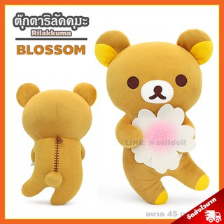 ตุ๊กตา ริลัคคุมะ Blossom (ขนาด 45 เซนติเมตร) ลิขสิทธิ์แท้ / ตุ๊กตา Rilakkuma คุมะ Kuma หมีขี้เกียจ