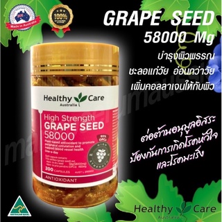 🇦🇺องุ่นสกัดHealthcare Grape Seed58000(200)แคปซูล EXP:12/2024