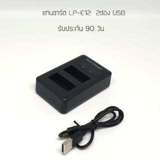 แท่นชาร์ต LP-E12 แบบปลั้กเสียบusb  ชาร์ตได้ 2ก้อน