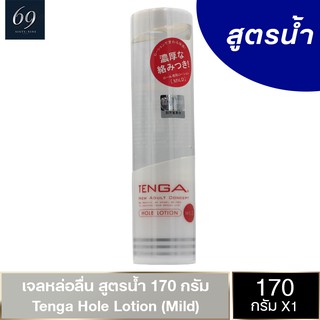 Tenga Hole Lotion Mild เจลหล่อลื่น สูตรน้ำ ให้สัมผัสแบบอ่อนโยน ล้างออกง่าย ขนาด 170 ml. (1 ขวด)