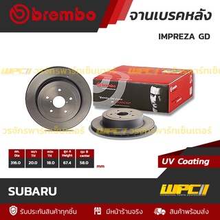 BREMBO จานเบรคหลัง SUBARU : IMPREZA GD (ราคา/อัน)