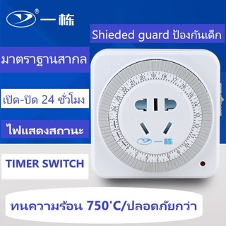 นาฬิกาสวิตช์ ไทมเมอร์สวิตช์ 220V 10A Timer Switch