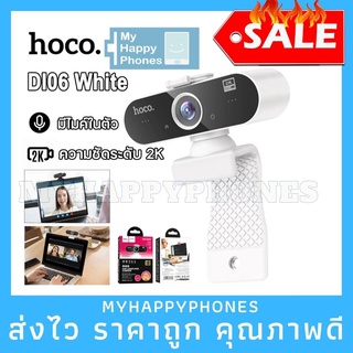 งานแท้✅กล้องเว็บแคม Hoco Webcam ความละเอียด 4MP(2K) รุ่น DI06 รองรับอัดวิดีโอแบบ HD พร้อมไมค์ สำหรับใช้ต่อเข้ากับคอมและโ