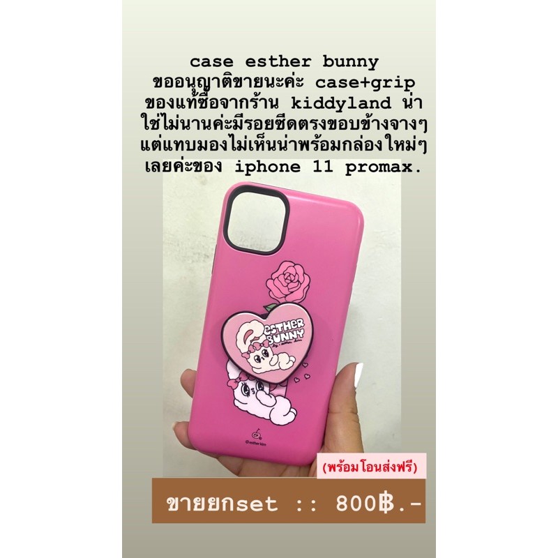 case esther bunny+griptock.🐰