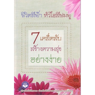 หนังสือ ชีวิตสีฟ้า หัวใจสีชมพู (ธรรมสภา)