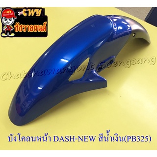 บังโคลนหน้า DASH-NEW , LS125-NEW , SONIC รุ่นเก่า สีน้ำเงิน(PB325)-ดำ มีรู (3442)